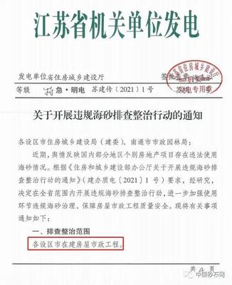 江苏、浙江、广东等省份开展违规海砂排查整治行动!